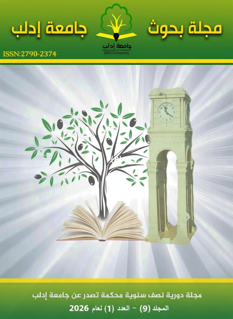 					معاينة مجلد 9 عدد 1 (2026): المجلد 9العدد1 (2026)
				